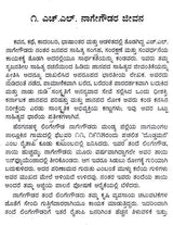 ಎಚ್.ಎಲ್. ನಾಗೇಗೌಡ: H. L. Nage Gowda- Makers of Indian Literature (Kannada) - Retail Maharaj