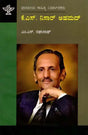 ಕೆ.ಎಸ್. ನಿಸಾರ್ ಅಹಮದ್: K.S. Nisar Ahmed- Makers of Indian Literature (Kannada) - Retail Maharaj