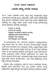 ಕೆ.ಎಸ್. ನಿಸಾರ್ ಅಹಮದ್: K.S. Nisar Ahmed- Makers of Indian Literature (Kannada) - Retail Maharaj