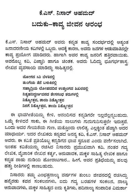 ಕೆ.ಎಸ್. ನಿಸಾರ್ ಅಹಮದ್: K.S. Nisar Ahmed- Makers of Indian Literature (Kannada) - Retail Maharaj