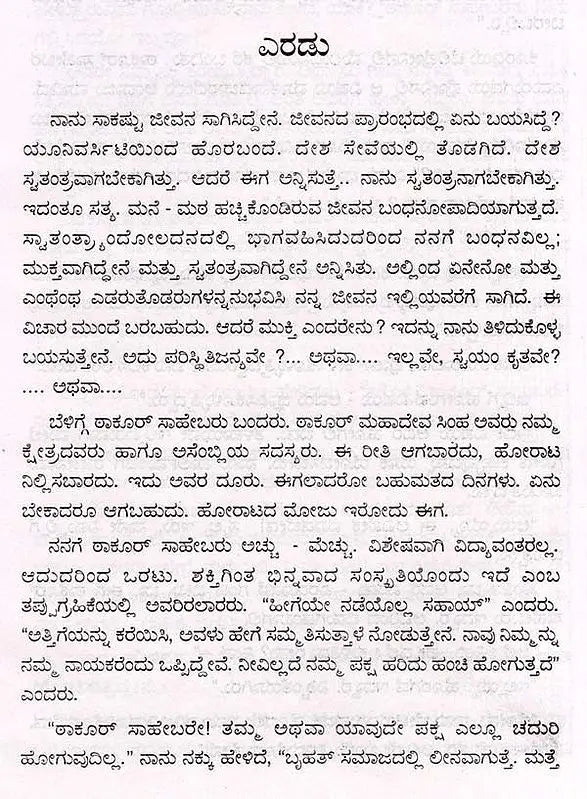 ಮುಕ್ತಿಬೋಧ: Muktibodha- Sahitya Akademi, Award- Winning Hindi Novelette Muktibodh (Kannada) - Retail Maharaj