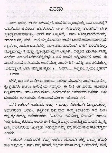 ಮುಕ್ತಿಬೋಧ: Muktibodha- Sahitya Akademi, Award- Winning Hindi Novelette Muktibodh (Kannada) - Retail Maharaj