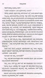 ಮುಕ್ತಿಬೋಧ: Muktibodha- Sahitya Akademi, Award- Winning Hindi Novelette Muktibodh (Kannada) - Retail Maharaj