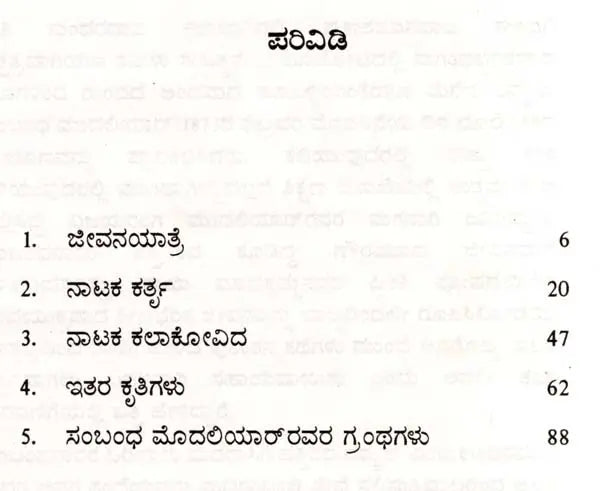 ಪಮ್ಮಲ್ ಸಂಬಂಧ ಮೊದಲಿಯಾ‌ರ್: Pammal Sambandha Mudaliyar- Makers of Indian Literature (Kannada) - Retail Maharaj