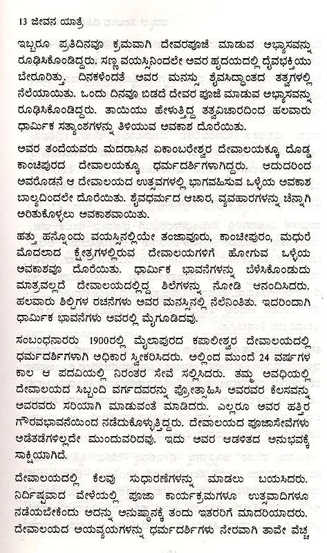 ಪಮ್ಮಲ್ ಸಂಬಂಧ ಮೊದಲಿಯಾ‌ರ್: Pammal Sambandha Mudaliyar- Makers of Indian Literature (Kannada) - Retail Maharaj
