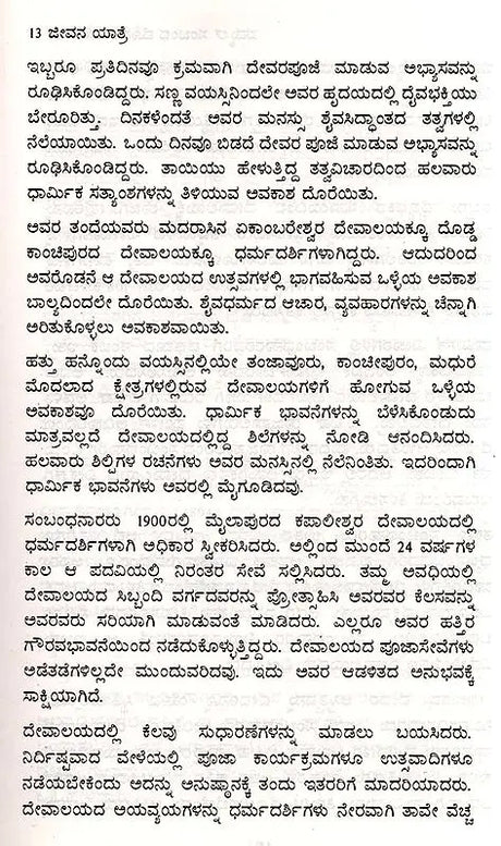 ಪಮ್ಮಲ್ ಸಂಬಂಧ ಮೊದಲಿಯಾ‌ರ್: Pammal Sambandha Mudaliyar- Makers of Indian Literature (Kannada) - Retail Maharaj