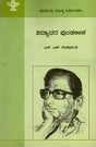 ವಿದ್ಯಾಧರ ಪುಂಡಲೀಕ: Vidyadhara Pundalika- Makers of Indian Literature (Kannada) - Retail Maharaj