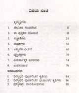 ವಿದ್ಯಾಧರ ಪುಂಡಲೀಕ: Vidyadhara Pundalika- Makers of Indian Literature (Kannada) - Retail Maharaj