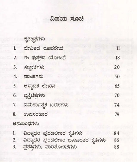 ವಿದ್ಯಾಧರ ಪುಂಡಲೀಕ: Vidyadhara Pundalika- Makers of Indian Literature (Kannada) - Retail Maharaj