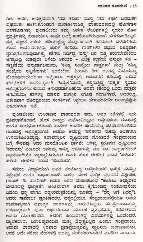 ವಿದ್ಯಾಧರ ಪುಂಡಲೀಕ: Vidyadhara Pundalika- Makers of Indian Literature (Kannada) - Retail Maharaj