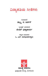 ವಿದ್ಯಾಪತಿಯ ಗೀತೆಗಳು: Vidyapatiya Geethegalu (Kannada) - Retail Maharaj