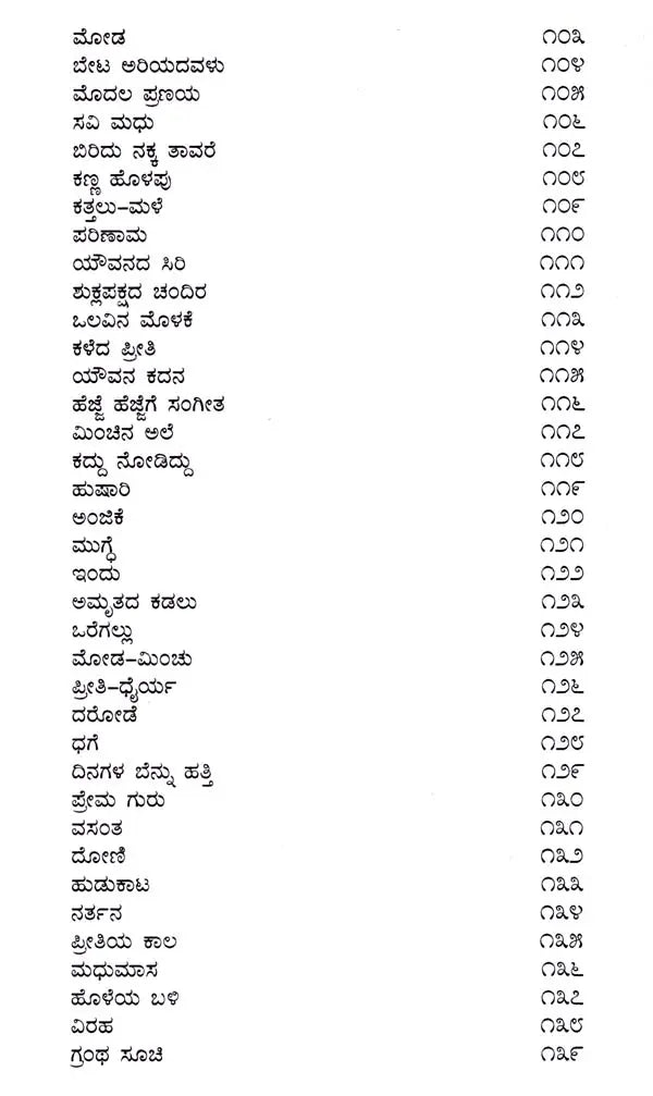 ವಿದ್ಯಾಪತಿಯ ಗೀತೆಗಳು: Vidyapatiya Geethegalu (Kannada) - Retail Maharaj