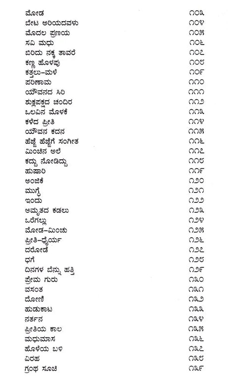 ವಿದ್ಯಾಪತಿಯ ಗೀತೆಗಳು: Vidyapatiya Geethegalu (Kannada) - Retail Maharaj