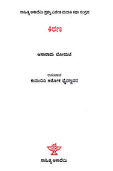 ಕಿರಣ: Kirana- Sahitya Akademi, Award- Winning Marathi Short Stories 'Aalok' (Kannada) - Retail Maharaj