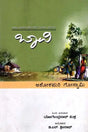 ಬಾವಿ: Bavi- Sahitya Akademi, Award- Winning Gujarati Novel Kuvo (Kannada) - Retail Maharaj