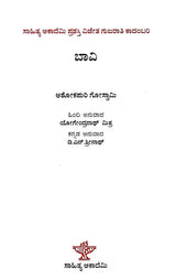 ಬಾವಿ: Bavi- Sahitya Akademi, Award- Winning Gujarati Novel Kuvo (Kannada) - Retail Maharaj