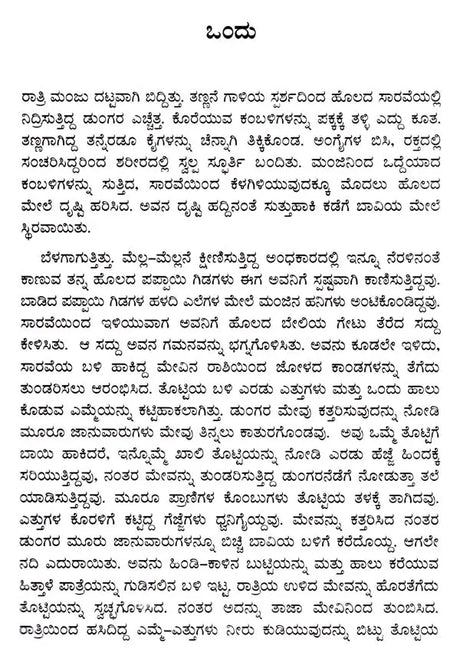 ಬಾವಿ: Bavi- Sahitya Akademi, Award- Winning Gujarati Novel Kuvo (Kannada) - Retail Maharaj