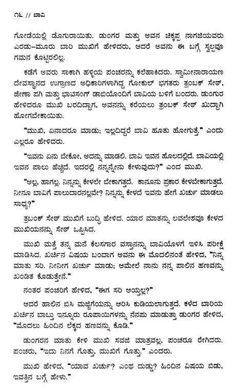 ಬಾವಿ: Bavi- Sahitya Akademi, Award- Winning Gujarati Novel Kuvo (Kannada) - Retail Maharaj