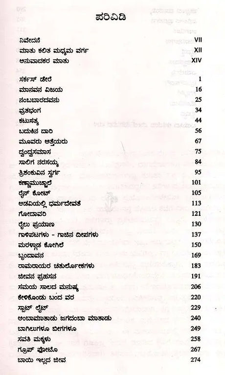 ಮದುರಾಂತಕಂ ರಾಜಾರಾಂ ಕಥೆಗಳು: Madhuranthakam Rajaram Kathegalu- Sahitya Akademi, Award- Winning Telugu Short Story Collection (Kannada) - Retail Maharaj