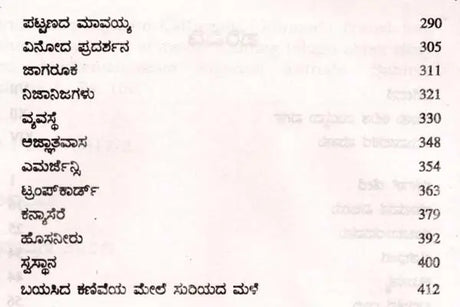 ಮದುರಾಂತಕಂ ರಾಜಾರಾಂ ಕಥೆಗಳು: Madhuranthakam Rajaram Kathegalu- Sahitya Akademi, Award- Winning Telugu Short Story Collection (Kannada) - Retail Maharaj