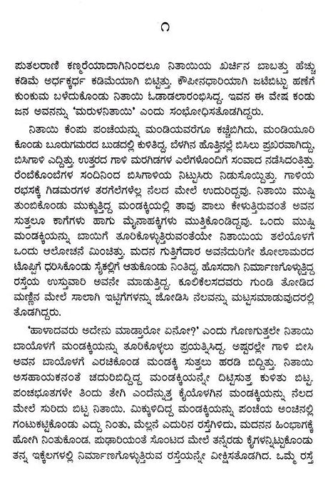 ಮಾನವ ಜಮೀನ್: Manava Jameen- Sahitya Akademi, Award- Winning Bengali Novel Manabjamin (Kannada) - Retail Maharaj