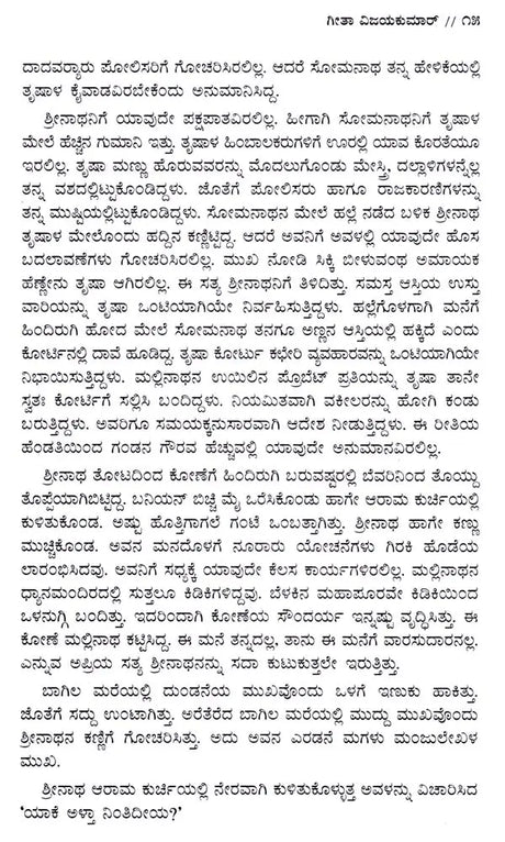ಮಾನವ ಜಮೀನ್: Manava Jameen- Sahitya Akademi, Award- Winning Bengali Novel Manabjamin (Kannada) - Retail Maharaj