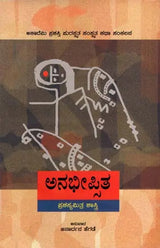 ಅನಭೀಪ್ಪಿತ: Anabheepsita- Sahitya Akademi, Award-Winning Sanskrit Short Stories (Kannada) - Retail Maharaj