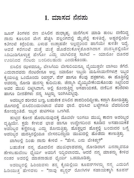 ಅನಭೀಪ್ಪಿತ: Anabheepsita- Sahitya Akademi, Award-Winning Sanskrit Short Stories (Kannada) - Retail Maharaj