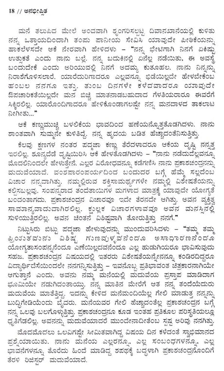 ಅನಭೀಪ್ಪಿತ: Anabheepsita- Sahitya Akademi, Award-Winning Sanskrit Short Stories (Kannada) - Retail Maharaj