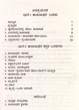 ಪಂಡಿತ ತಾರಾನಾಥರು ಬದುಕು ಮತ್ತು ಬರಹ: Pandita Taranatharu Baduku Mattu Baraha (Kannada) - Retail Maharaj