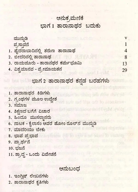 ಪಂಡಿತ ತಾರಾನಾಥರು ಬದುಕು ಮತ್ತು ಬರಹ: Pandita Taranatharu Baduku Mattu Baraha (Kannada) - Retail Maharaj