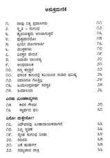 ನಿನ್ನ ಸ್ಪರ್ಶ ಸ್ಪರ್ಶ: Ninna Sparsha Sparsha- Sahitya Akademi, Award-Winning Sanskrit Poetry Tava Sparshe Sparshe (Kannada) - Retail Maharaj