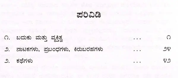 ಸಾದತ್ ಹಸನ್ ಮಂಟೊ: Saadat Hasan Manto- Makers of Indian Literature (Kannada) - Retail Maharaj