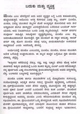 ಸಾದತ್ ಹಸನ್ ಮಂಟೊ: Saadat Hasan Manto- Makers of Indian Literature (Kannada) - Retail Maharaj