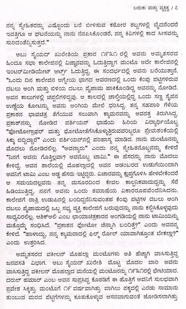 ಸಾದತ್ ಹಸನ್ ಮಂಟೊ: Saadat Hasan Manto- Makers of Indian Literature (Kannada) - Retail Maharaj
