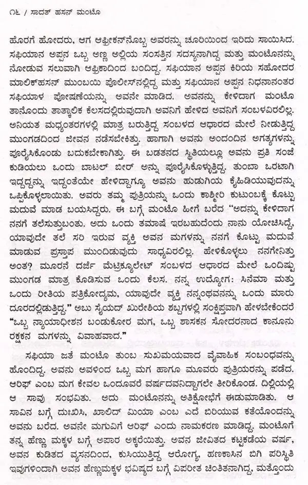 ಸಾದತ್ ಹಸನ್ ಮಂಟೊ: Saadat Hasan Manto- Makers of Indian Literature (Kannada) - Retail Maharaj