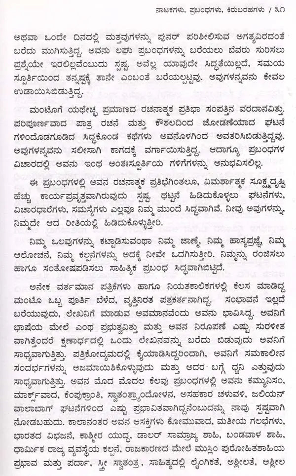 ಸಾದತ್ ಹಸನ್ ಮಂಟೊ: Saadat Hasan Manto- Makers of Indian Literature (Kannada) - Retail Maharaj