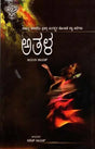 ಅತಳ: Athala- Sahitya Akademi, Award-Winning Konkani Short Stories Athang (Kannada) - Retail Maharaj