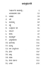 ಅತಳ: Athala- Sahitya Akademi, Award-Winning Konkani Short Stories Athang (Kannada) - Retail Maharaj