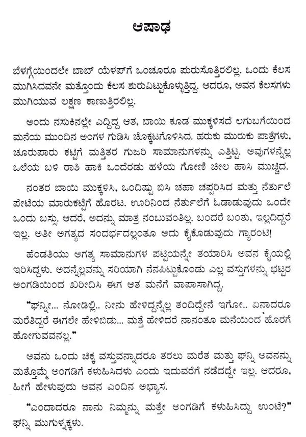 ಅತಳ: Athala- Sahitya Akademi, Award-Winning Konkani Short Stories Athang (Kannada) - Retail Maharaj