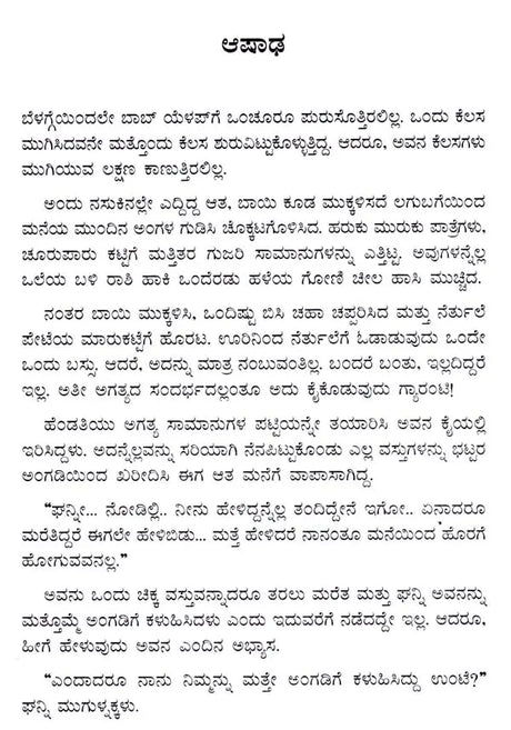 ಅತಳ: Athala- Sahitya Akademi, Award-Winning Konkani Short Stories Athang (Kannada) - Retail Maharaj