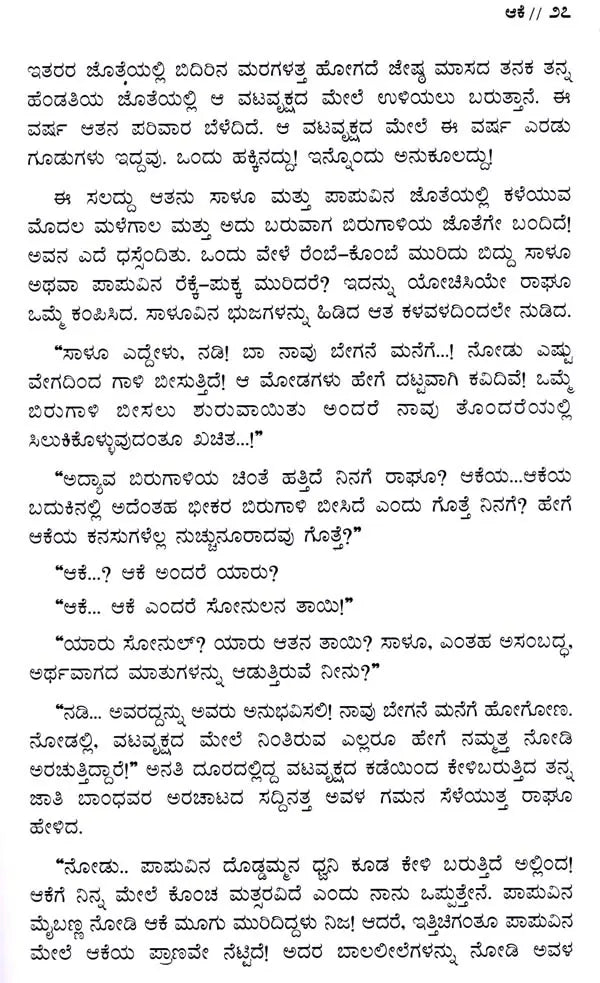 ಅತಳ: Athala- Sahitya Akademi, Award-Winning Konkani Short Stories Athang (Kannada) - Retail Maharaj