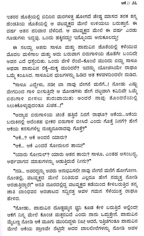 ಅತಳ: Athala- Sahitya Akademi, Award-Winning Konkani Short Stories Athang (Kannada) - Retail Maharaj