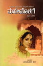 ಮಹಲಿನೊಳಗೆ: Mahalinolage- Sahitya Akademi, Award-Winning English Novel Inside the Haveli (Kannada) - Retail Maharaj