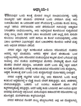 ಮಹಲಿನೊಳಗೆ: Mahalinolage- Sahitya Akademi, Award-Winning English Novel Inside the Haveli (Kannada) - Retail Maharaj