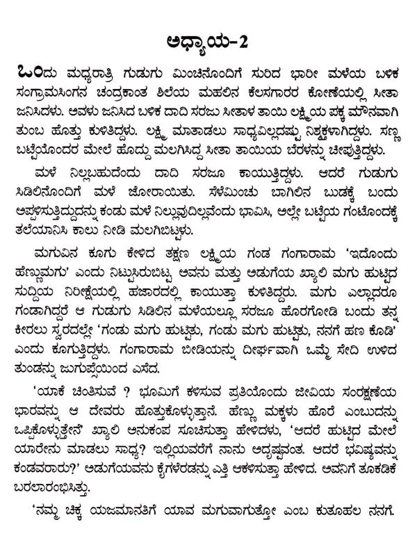 ಮಹಲಿನೊಳಗೆ: Mahalinolage- Sahitya Akademi, Award-Winning English Novel Inside the Haveli (Kannada) - Retail Maharaj