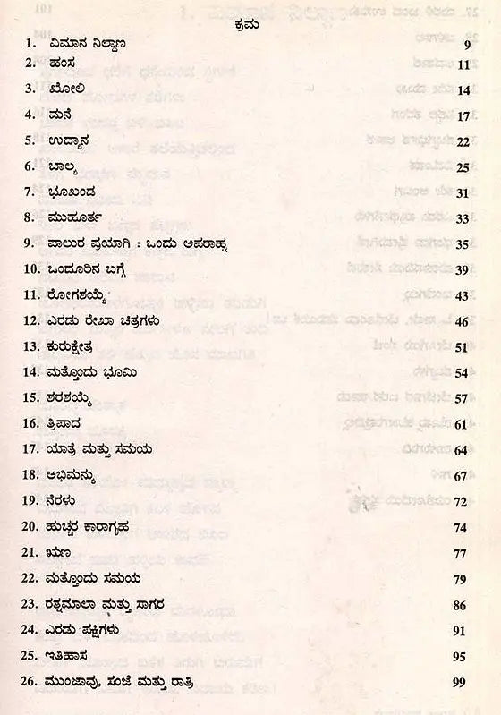 ಶಬ್ಧಗರ್ಭಿತ ಆಕಾಶ: Shabdagarbhita Aakasha- Sahitya Akademi, Award-Winning Oriya Poetry Sabdara Aakash (Kannada) - Retail Maharaj
