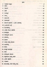 ಶಬ್ಧಗರ್ಭಿತ ಆಕಾಶ: Shabdagarbhita Aakasha- Sahitya Akademi, Award-Winning Oriya Poetry Sabdara Aakash (Kannada) - Retail Maharaj
