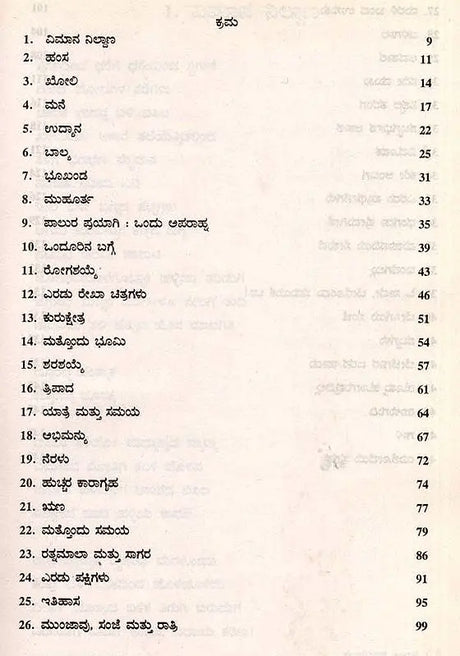 ಶಬ್ಧಗರ್ಭಿತ ಆಕಾಶ: Shabdagarbhita Aakasha- Sahitya Akademi, Award-Winning Oriya Poetry Sabdara Aakash (Kannada) - Retail Maharaj