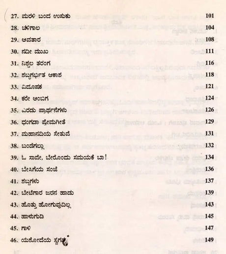 ಶಬ್ಧಗರ್ಭಿತ ಆಕಾಶ: Shabdagarbhita Aakasha- Sahitya Akademi, Award-Winning Oriya Poetry Sabdara Aakash (Kannada) - Retail Maharaj